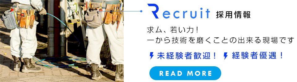 0:従業員募集中！詳しくはこちら